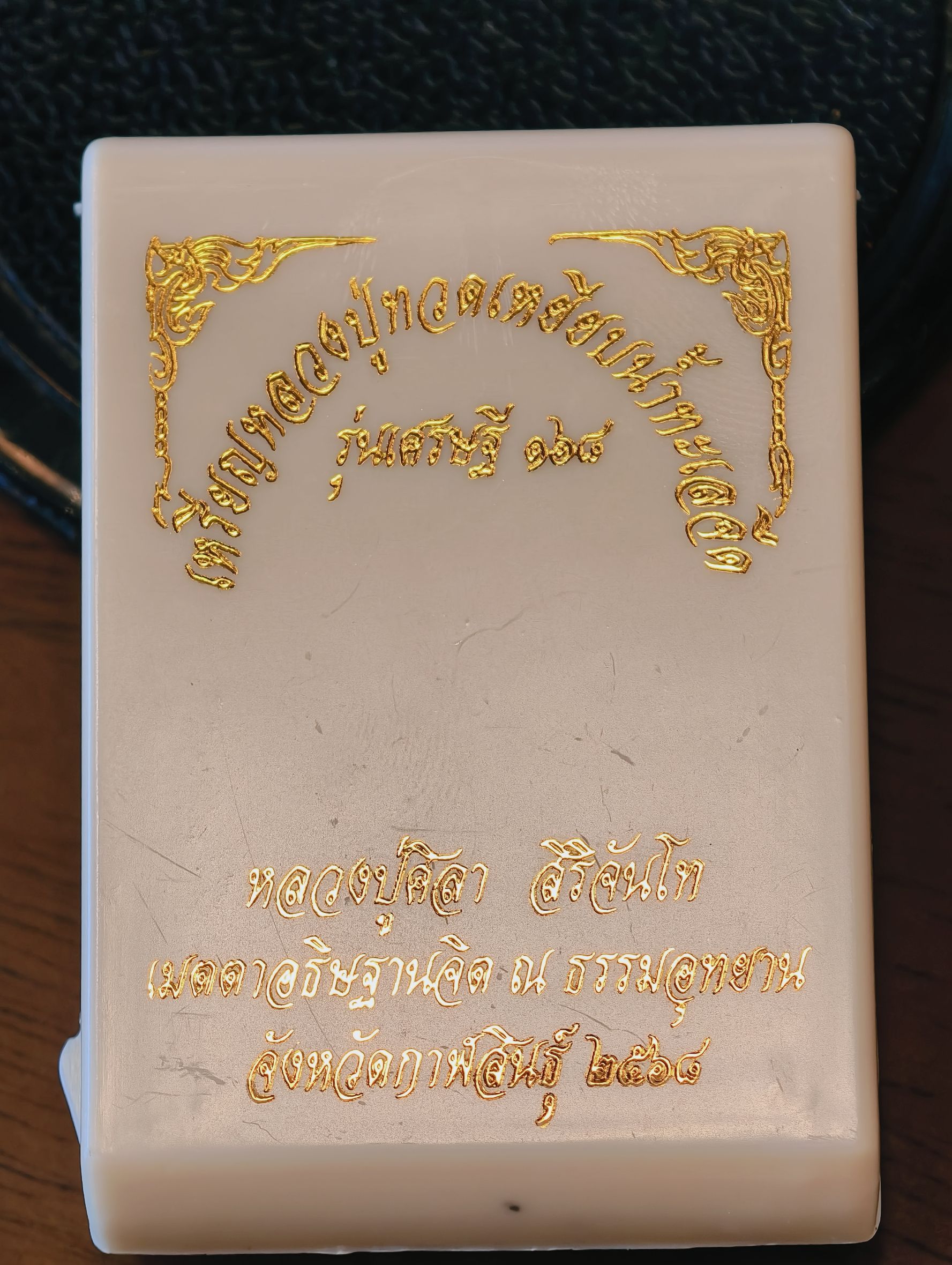 หลวงปู่ทวด หลวงปู่มหาศิลา วัดพระธาตุหมื่นหิน เหยียบน้ำทะเลจืด รุ่น เศรษฐี 168 KA 2827