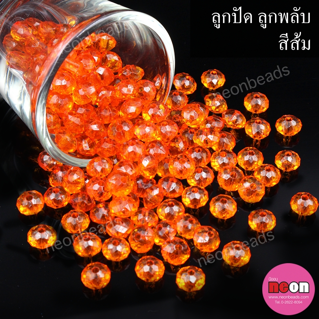 ลูกปัดอะคริลิก ลูกพลับ8mm. 500 กรัม/สีส้ม