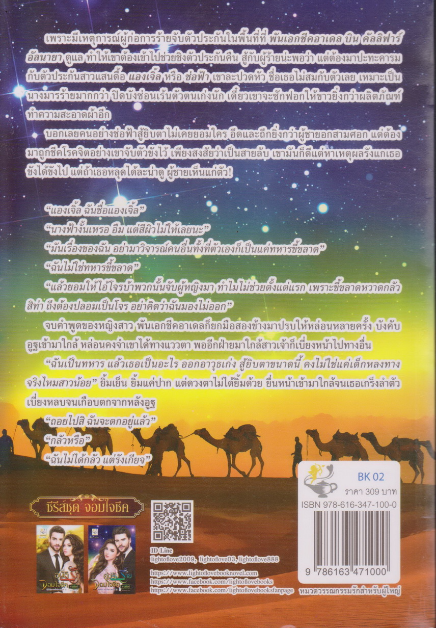 นิยาย ซีรี่ส์ชุด จอมใจชีค : อุบัติรักจอมใจชีค + คู่ปรับร้ายจอมใจชีค (2 เล่มชุด) ผู้เขียน กานต์มณี