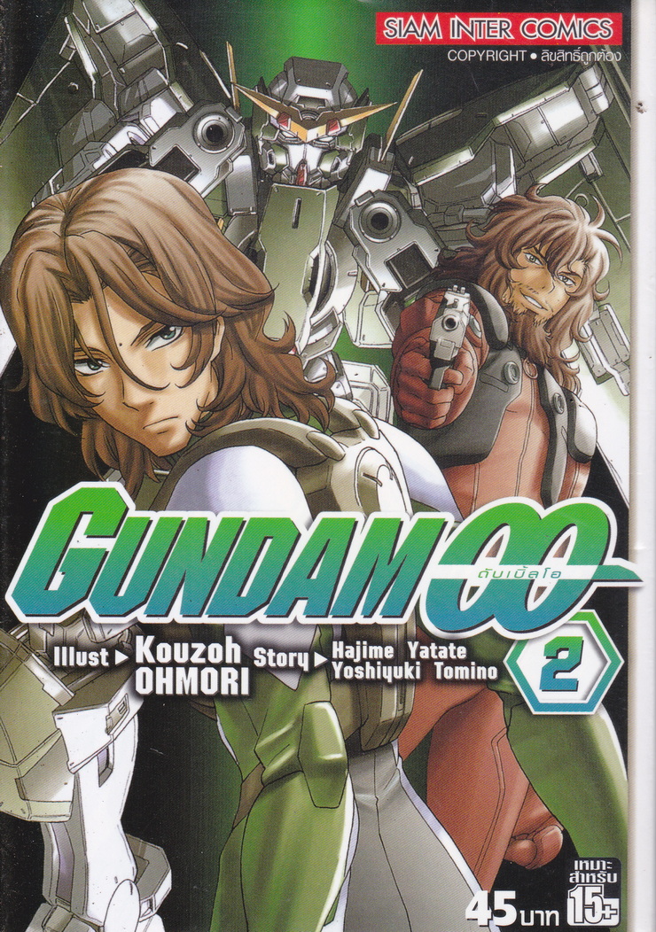 หนังสือการ์ตูน Mobile Suit Gundam ดับเบิ้ลโอ เล่ม 2 ผู้เขียน Kouzoh Ohmori
