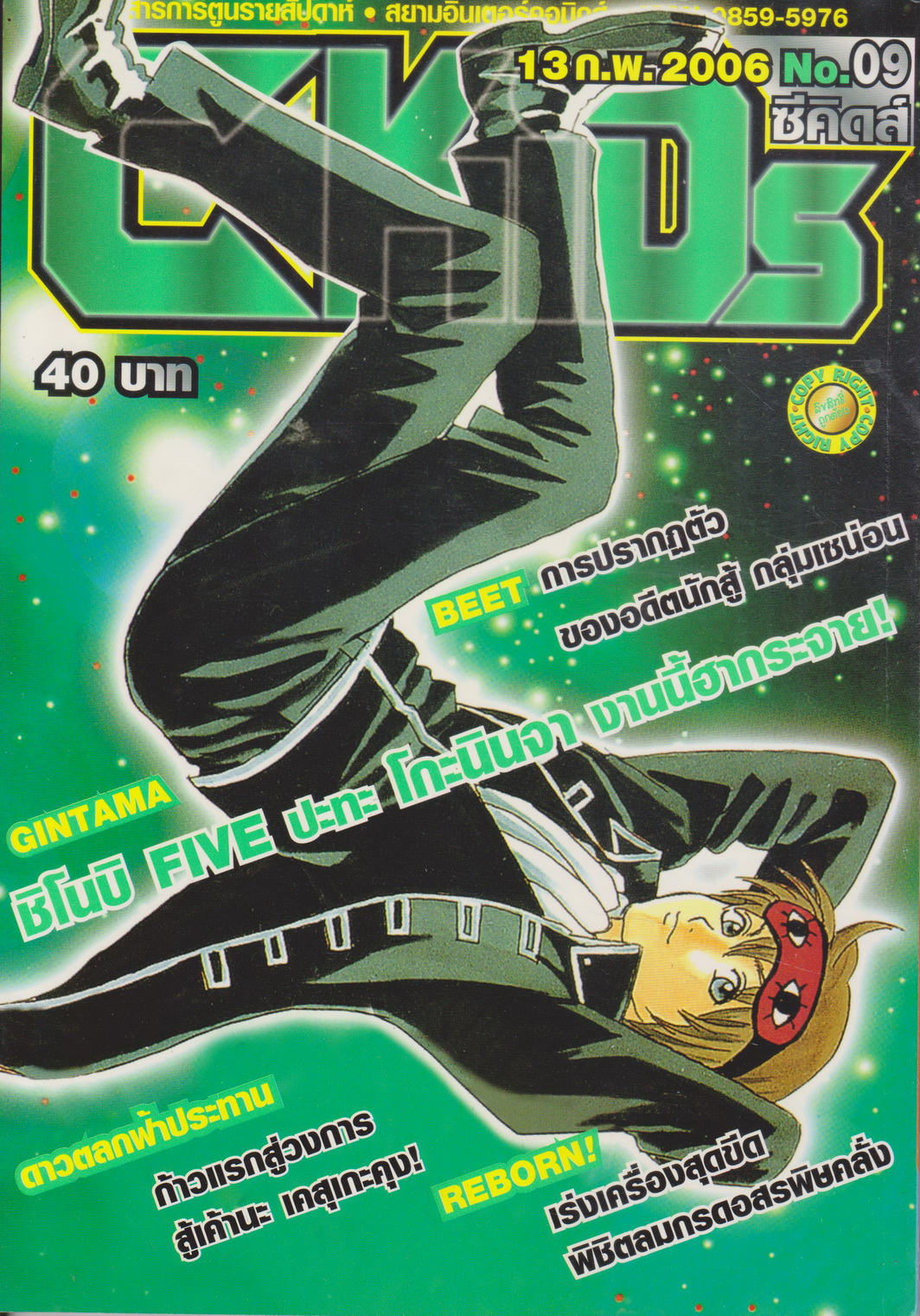 นิตยสารการ์ตูนรายสัปดาห์ C-KIDs ปี 2549 NO.9