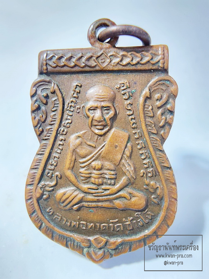 หลวงพ่อทวด วัดช้างให้ เสมา รุ่น 3 พิมพ์ตื้น ก้อนเมฆ ปี 2504 (AB6240)