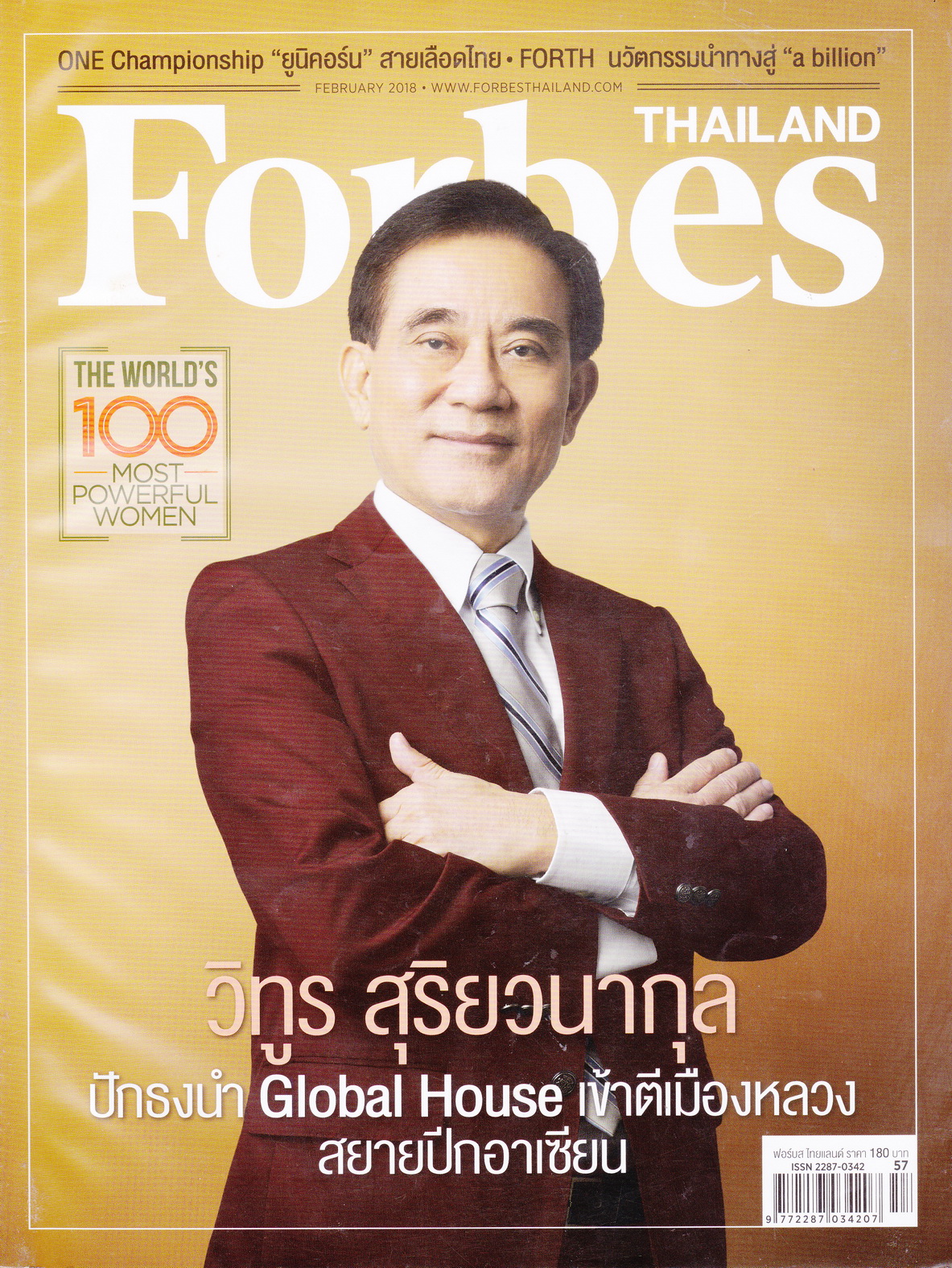นิตยสาร Forbes Thailand ฉบับเดือน ก.พ.2018
