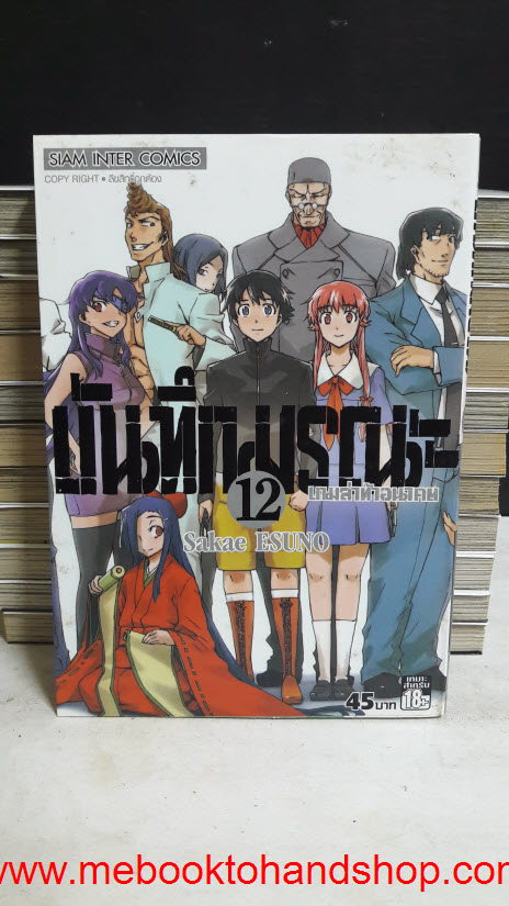 บันทึกมรณะ เกมล่าท้าอนาคต 1-12 จบ