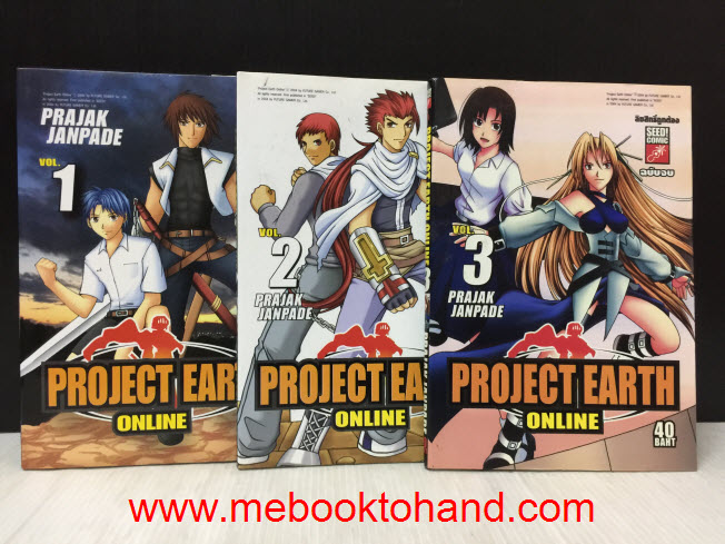 Project Earth Online 1-3 จบ