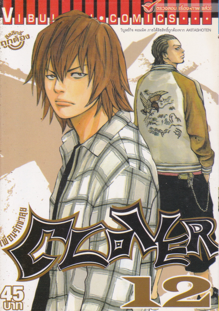 หนังสือการ์ตูน CLOVER เพื่อนรักขาลุย เล่ม 1-31 (ขาดเล่ม 10/ 16/ 27) ผู้เขียน Tetsuhiro Hirakawa