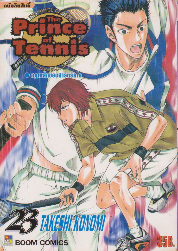 หนังสือการ์ตูน The Prince of Tennis เล่ม 23 ผู้เขียน Takeshi Konomi