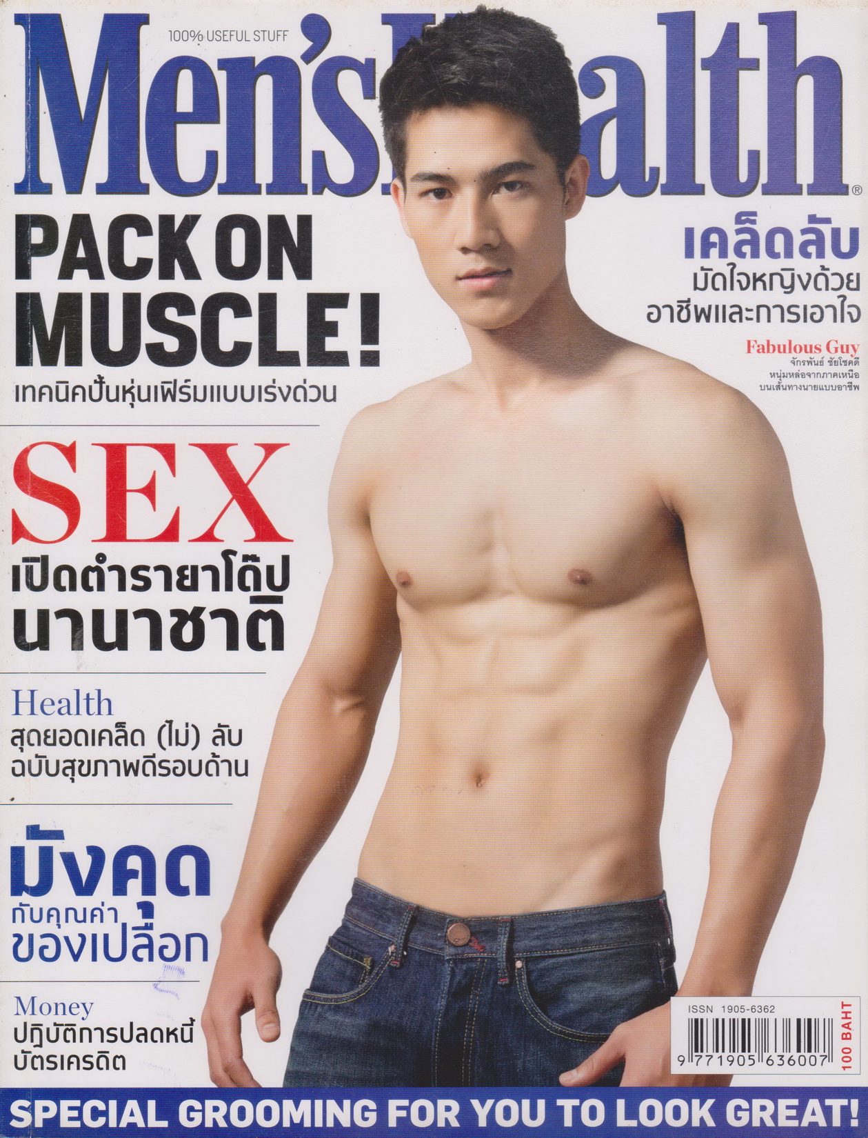 นิตยสาร Men's Health ฉบับเดือน พฤศจิกายน ปี 2008
