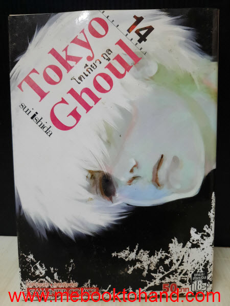 Tokyo Ghoul โตเกียวกูล 1-14 จบ