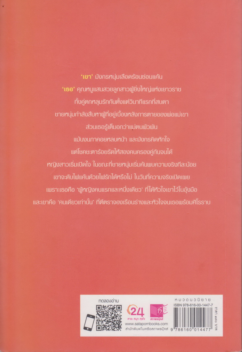 นิยาย ไฟรัก...มังกร ชุด เลือดทระนง ผู้เขียน ณารา