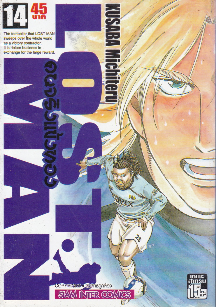 หนังสือการ์ตูน LOST MAN คนจริงแข้งทอง เล่ม 14 ผู้เขียน Kusuba Michiteru