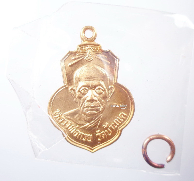 หลวงพ่อกวย ย้อนยุค วัดเดิมบาง เนื้อทองเเดง ผิวไฟปัดเงา กตัญญู ปี62 (KP1680)