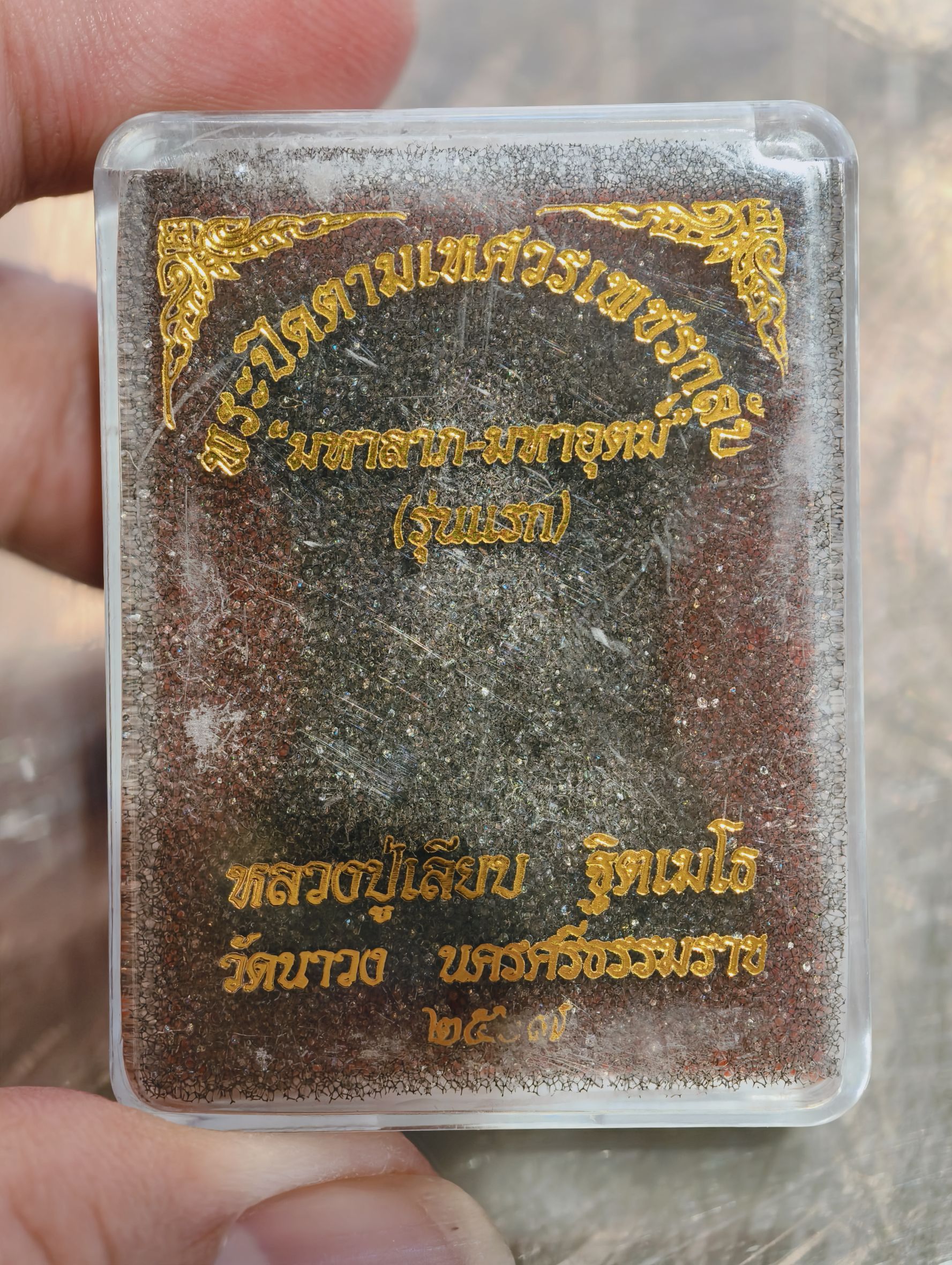 หลวงปู่เลียบ วัดนาวง พระปิดตา มเหศวร เพชรกลับ มหาลาภมหาอุด รุ่นแรก พิมพ์ใหญ่ KA3271