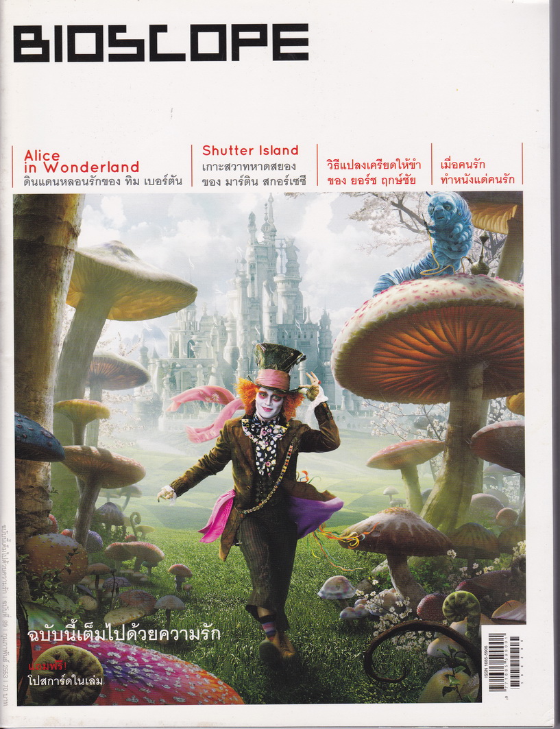นิตยสาร Bioscope ฉบับที่ 99