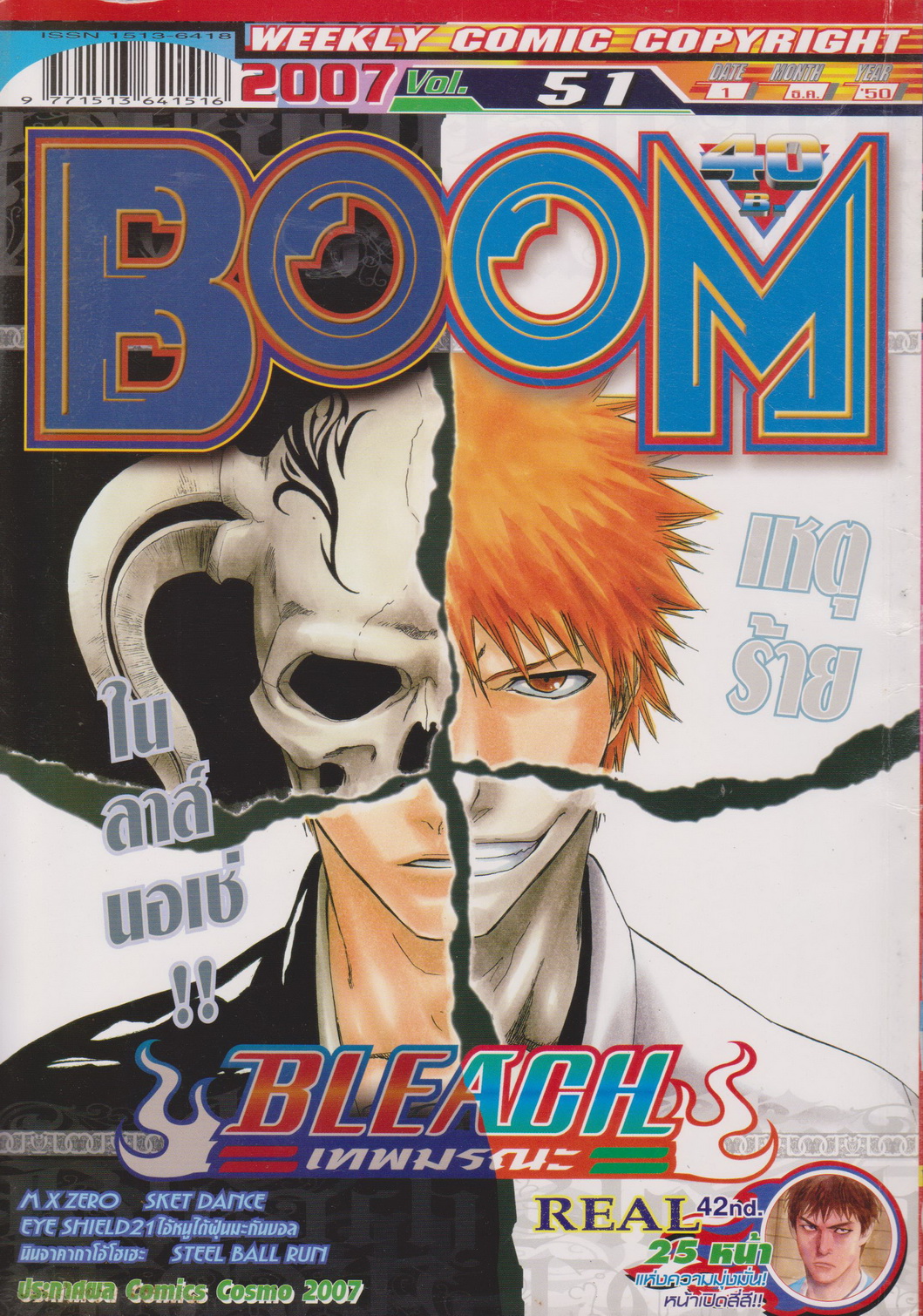 นิตยสาร BOOM ปี 2007 VOL.51