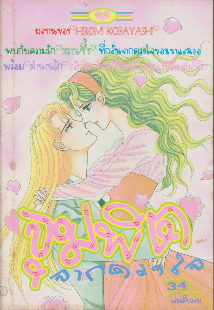 การ์ตูนตาหวาน หมึกจีน เล่มเดียวจบ ชุดที่ 1 (4 เล่มชุด)