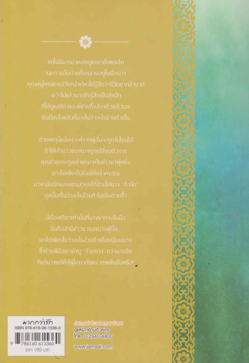 นิยายจีน อสูรยั่วยิ้ม ผู้เขียน กู่หลิง