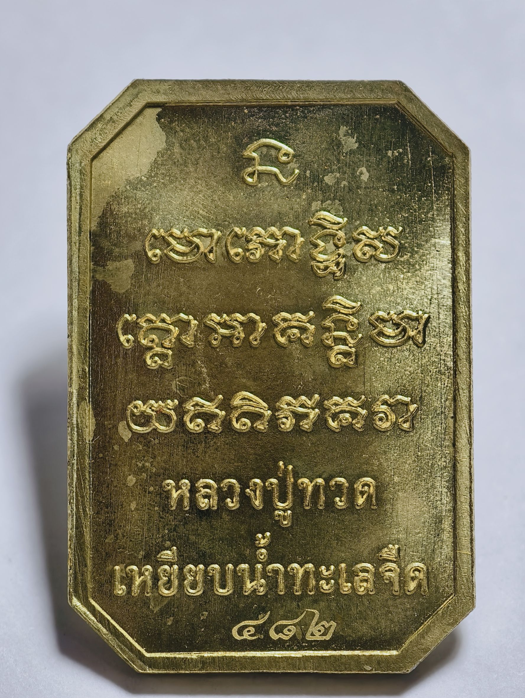 หลวงปู่มหาศิลา วัดพระธาตุหมื่นหิน หลวงปู่ทวด เหยียบน้ำทะเลจืด รุ่น เศรษฐี 168 KA 2943