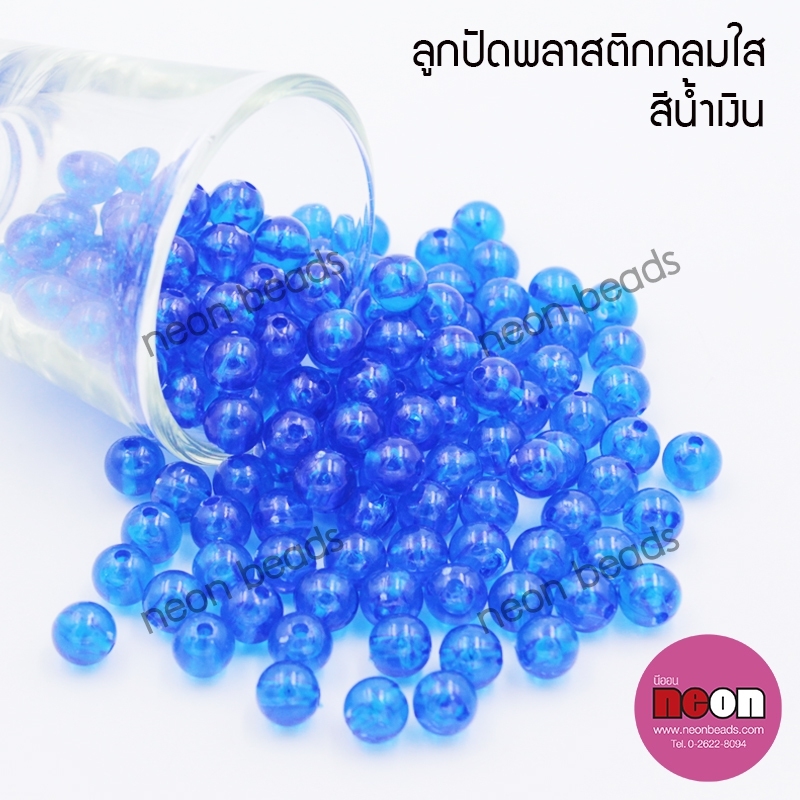 ลูกปัดพลาสติก6มม.กลมใสน้ำเงิน