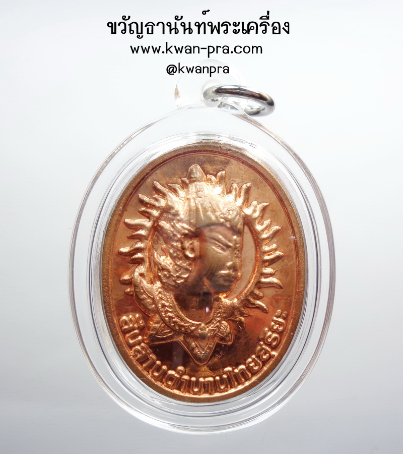 เหรียญพระวิษณุกรรม เทคโนโลยีไทยสุริยะ ปี2562 พร้อมบูชา (AB4594)