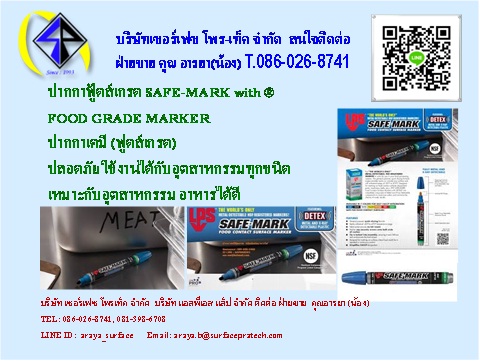 ปากกาฟู้ดส์เกรด LPS SAFE-MARK ใช้ในอุตสาหกรรมอาหารได้