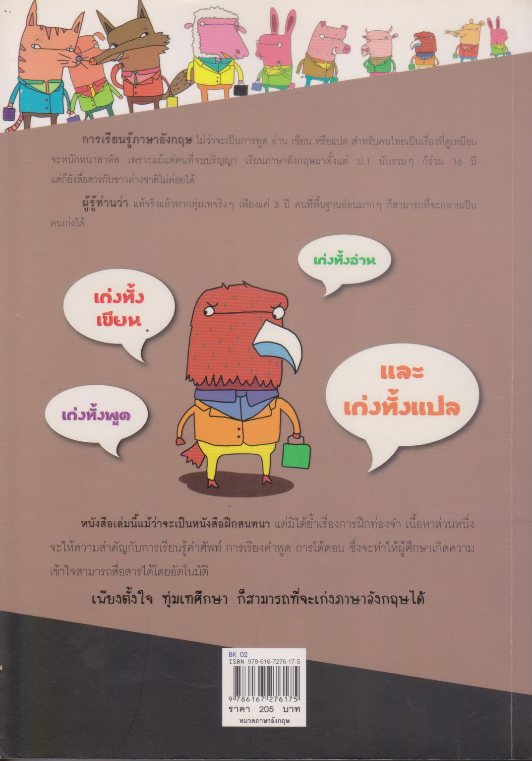 หนังสือ พูดภาษาอังกฤษเรื่องหมูๆ ชุดเก่งเร็ว ผู้เขียน Tom,jack & Susan