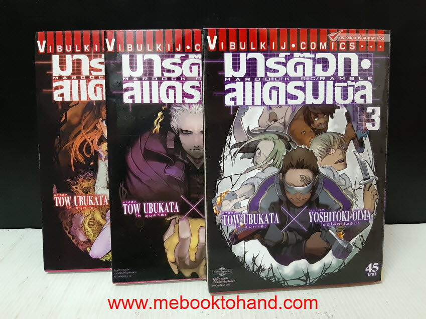 Mardock Scramble มาร์ด๊อก สแครมเบิ้ล 1-3