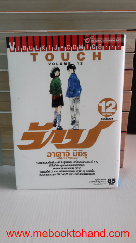 Touch ทัช 1-12 จบ