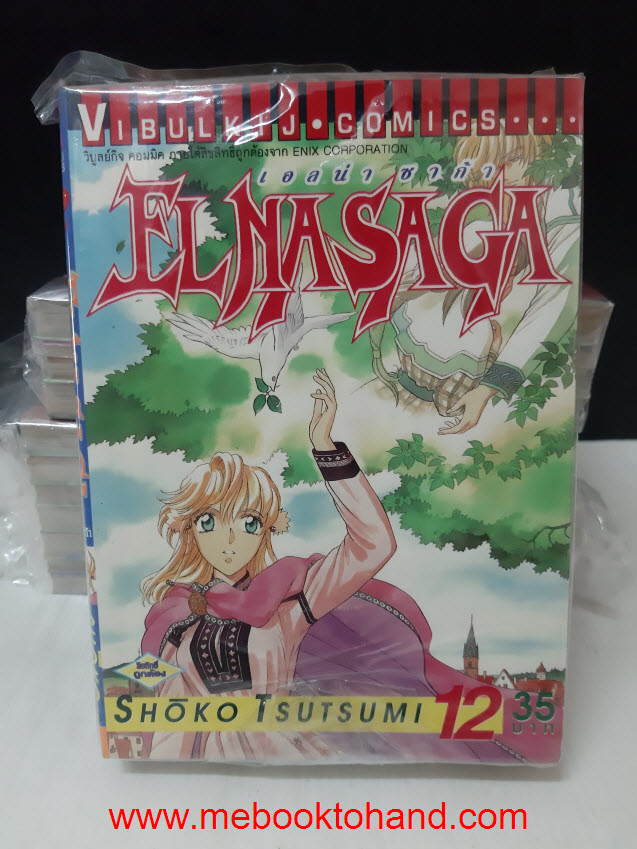 Elnasaga เอลน่าซาก้า 1-13 จบ