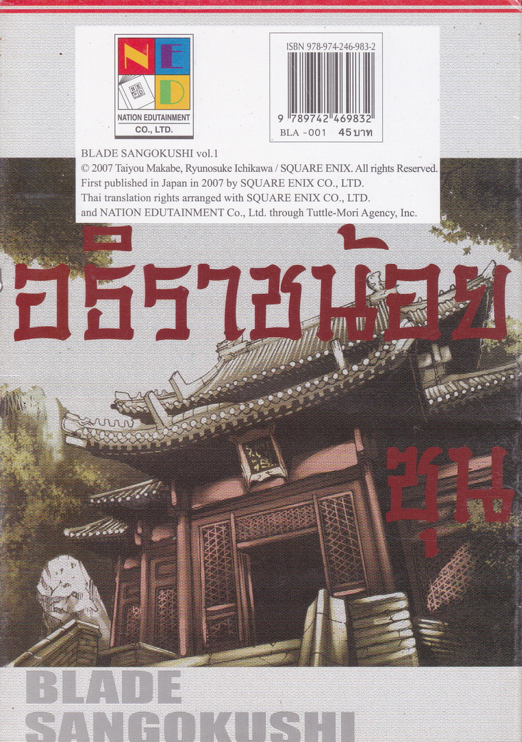 หนังสือการ์ตูน BLADE ขุนศึกสะท้านภพ เล่ม 1 ผู้เขียน Taiyou Makebe