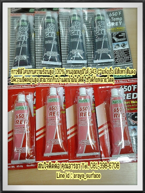 Hardex Hi-Temp Red Gasket Maker กาวซิลิโคนทนความร้อน 100% กาวแดง กาวซิลิโคนปะเก็นเหลวทนความร้อน ยืดหยุ่นสูงได้ถึง 500% เมื่อแห้งแล้วจะมีความเหนียว