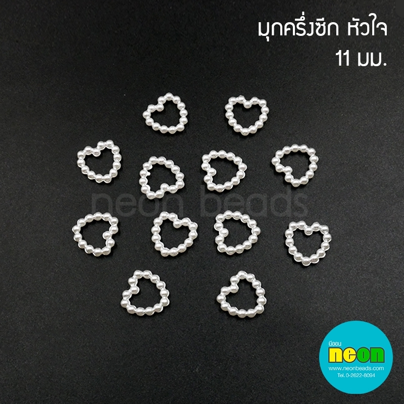 ครึ่งซีก-V101หัวใจ11มม./1000ชิ้น