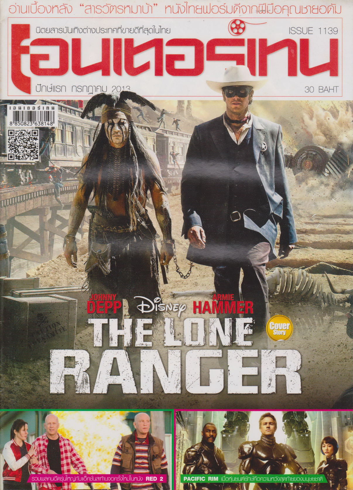นิตยสาร เอนเตอร์เทน ปี 2013 ฉบับที่ 1139