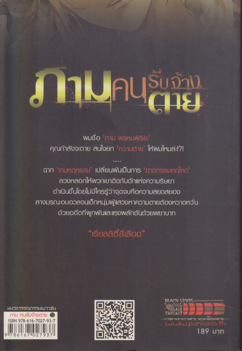นิยาย ภาม คนรับจ้างตาย บทที่ 1-7 (จบภาค) ขายยกชุด ผู้เขียน วาฬน้ำเงิน