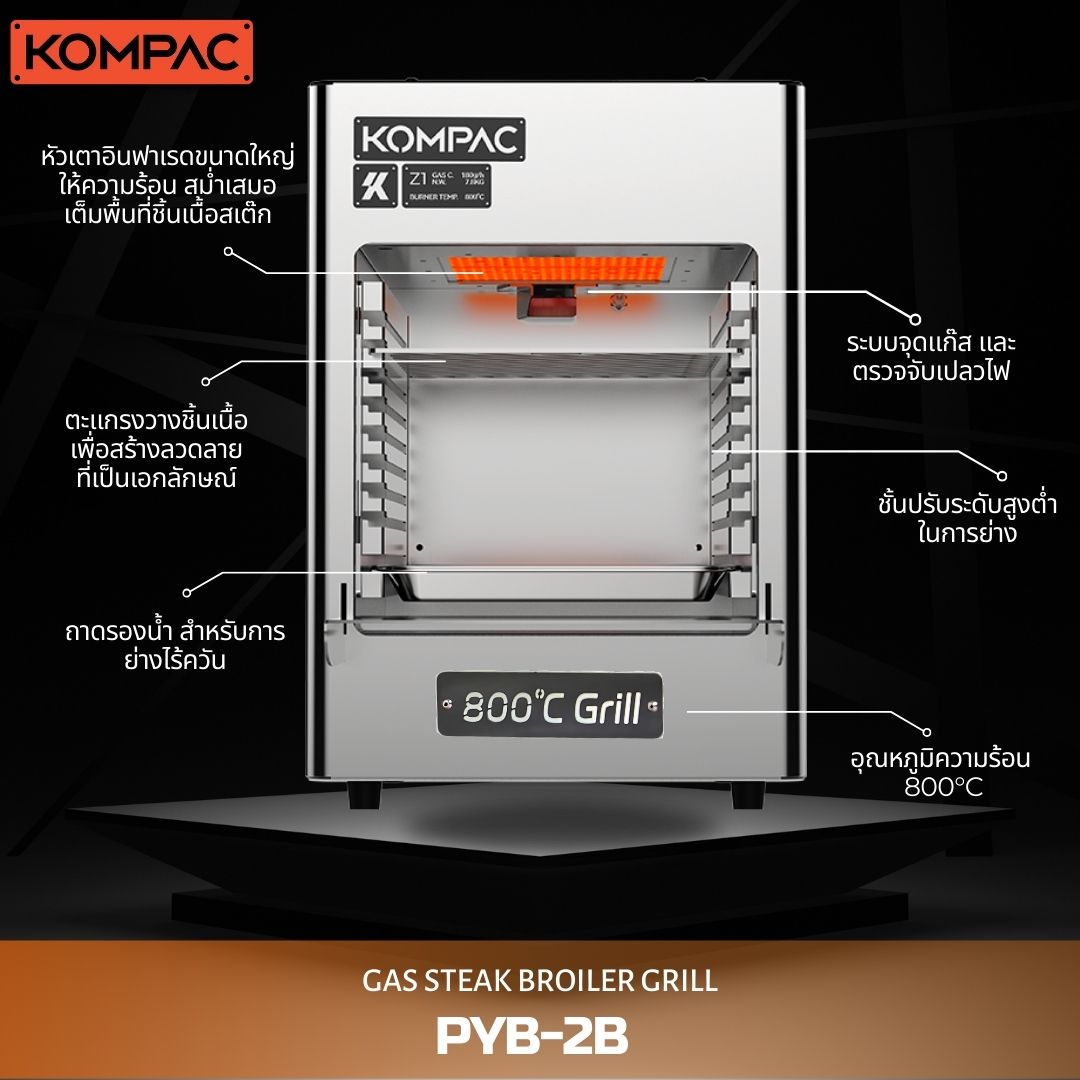 KOMPAC x PYB-2B 800°C Propane Steak Broiler Grill for Restaurant and Camping l เตาย่างสเต็กอินฟาเรด 800องศาเซลซียส หนึ่งหัวเตา ระบบแก๊สเปิด-ปิดอัตโนมัติ