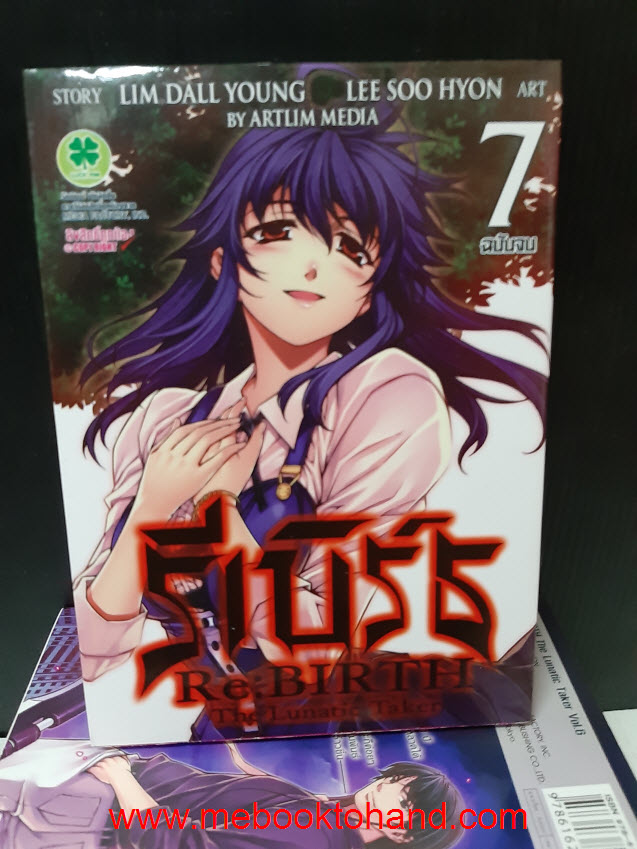 Rebirth รีเบิร์ธ 1-7 จบ