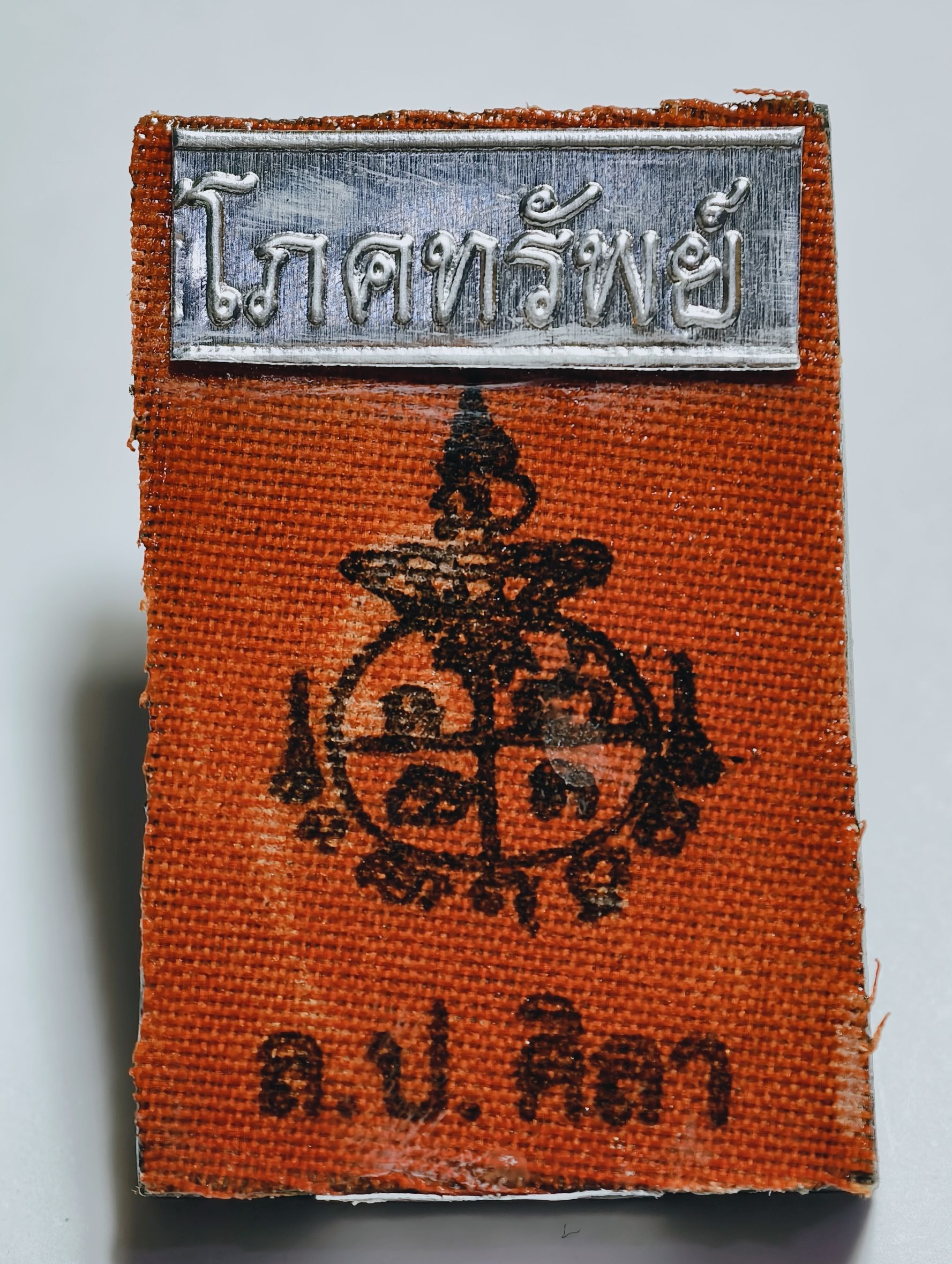 พระสมเด็จโภคทรัพย์ หลวงปู่มหาศิลา วัดพระธาตุหมื่นหิน ปี 65 เลขสวย Ka2488