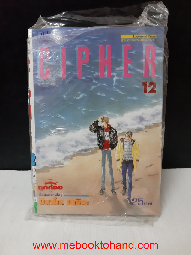 Cipher 1-12 จบ