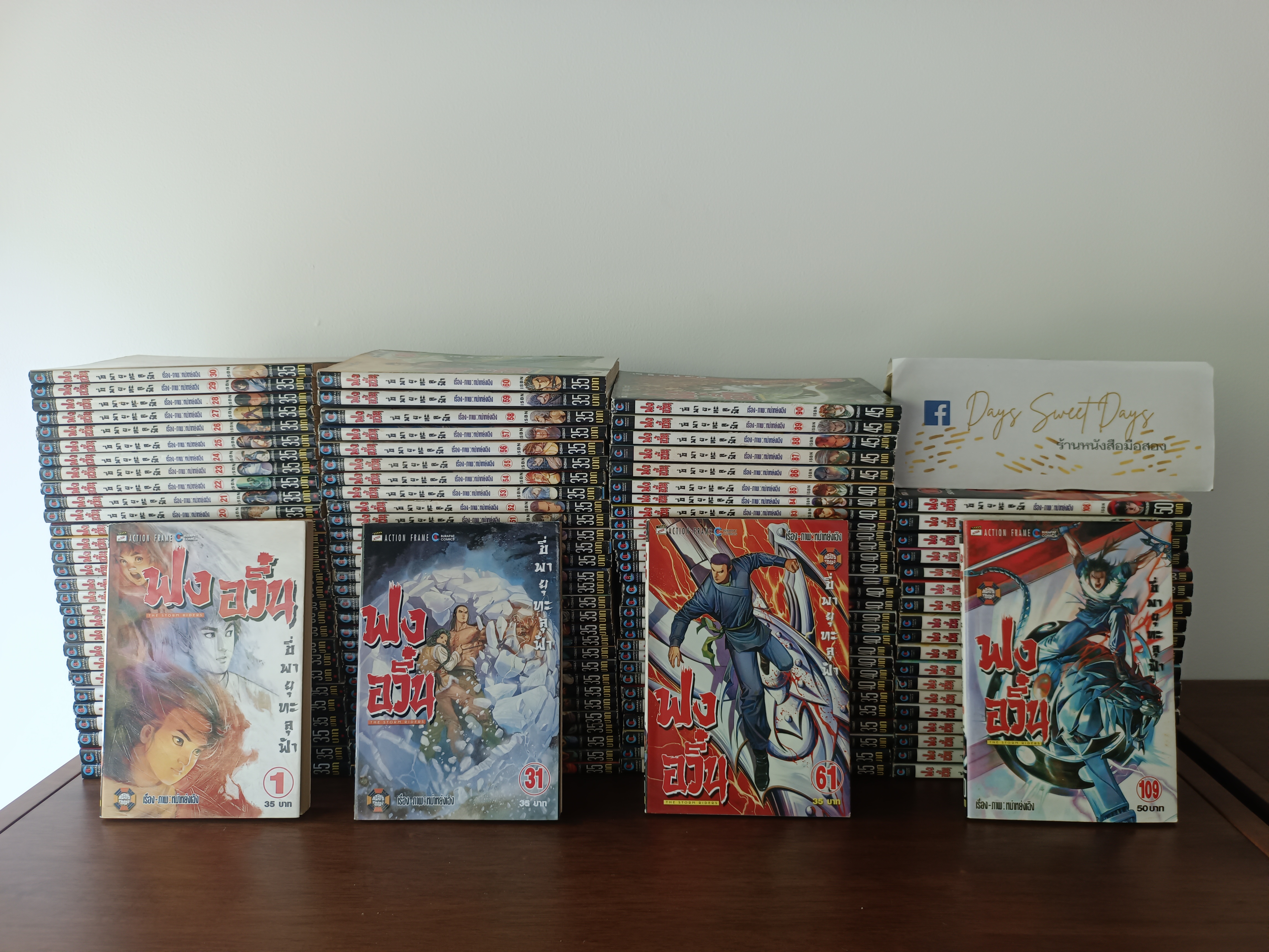 หนังสือการ์ตูน ฟงอวิ๋น ขี่พายุทะลุฟ้า เล่ม 1-109 (ยังไม่จบ) ผู้เขียน หม่าหย่งเฉิง