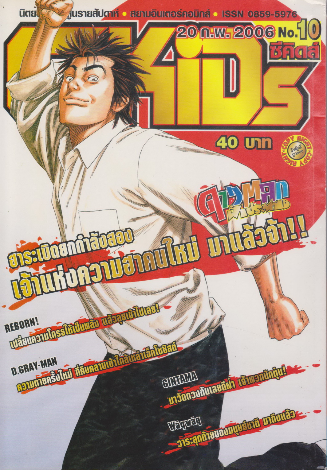 นิตยสารการ์ตูนรายสัปดาห์ C-KIDs ปี 2549 NO.10
