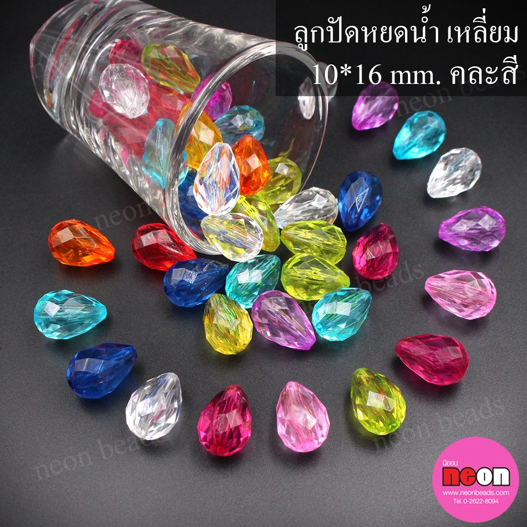 ลูกปัดอะคริลิกคละสีNo.407หยดน้ำ10*16มม./500กรัม*