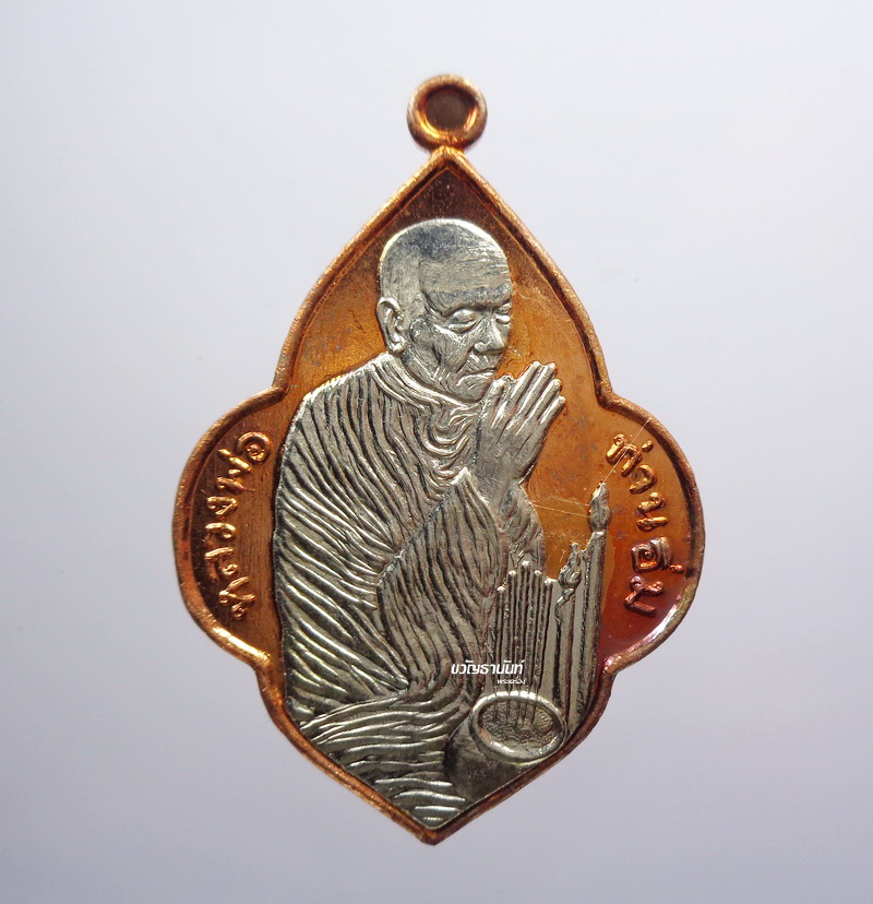 หลวงปู่อิ่ม วัดทุ่งนาใหม่ นครศรีธรรมราช ไหว้ข้าง ปืนไขว้ (AB3090)