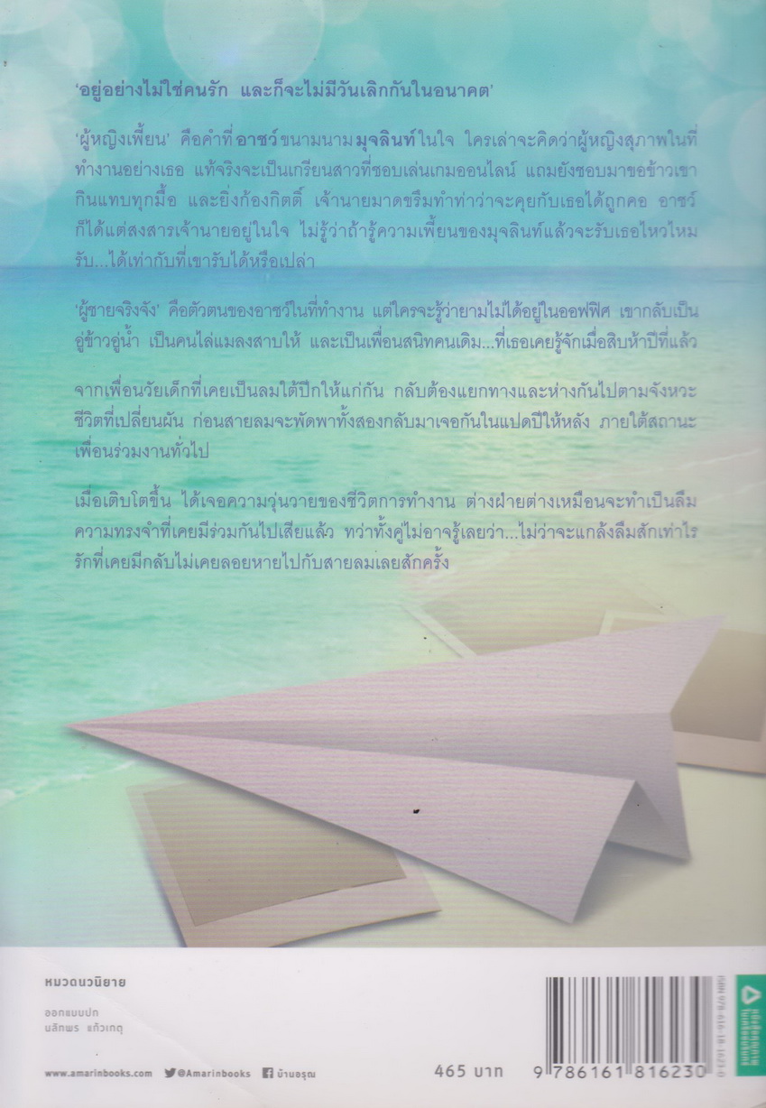 นิยาย รักในรอยลม (มีคราบน้ำ) ผู้เขียน เนวิกา