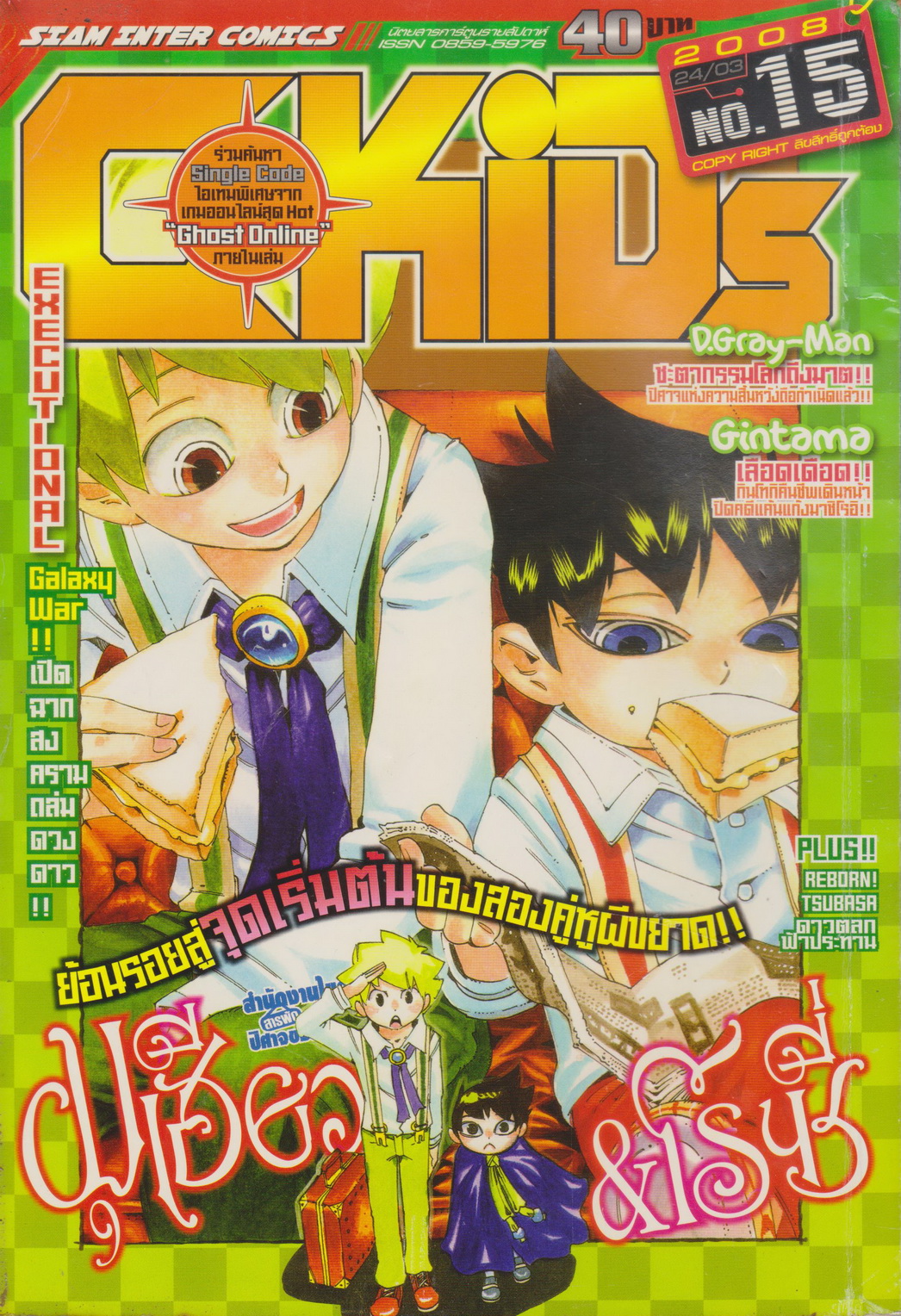 นิตยสารการ์ตูนรายสัปดาห์ C-KIDs ปี 2551 NO.15