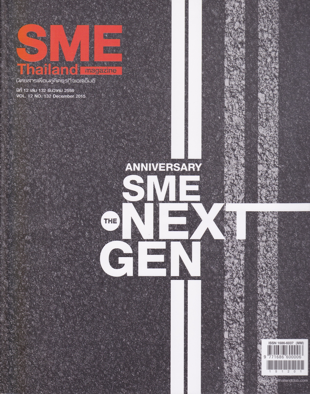นิตยสาร SME Thailand NO.132 ธันวาคม 2015