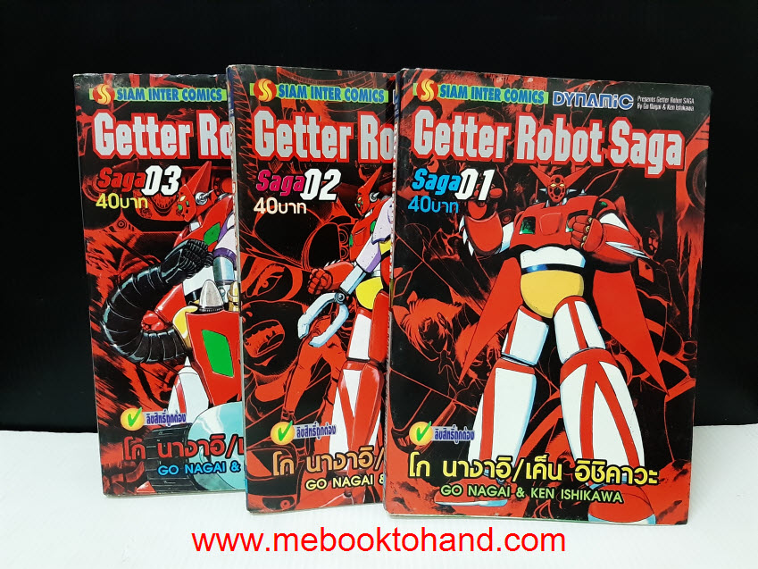 Getter Robot Saga 1-3 จบ