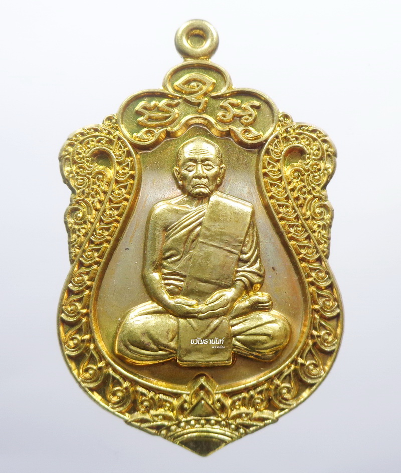 หลวงปู่มหาทองพูน ถ้ำจำปาทอง มหาเศรษฐี รวยพูนพูน กล่องเดิม ทองเหลือง (AB836)