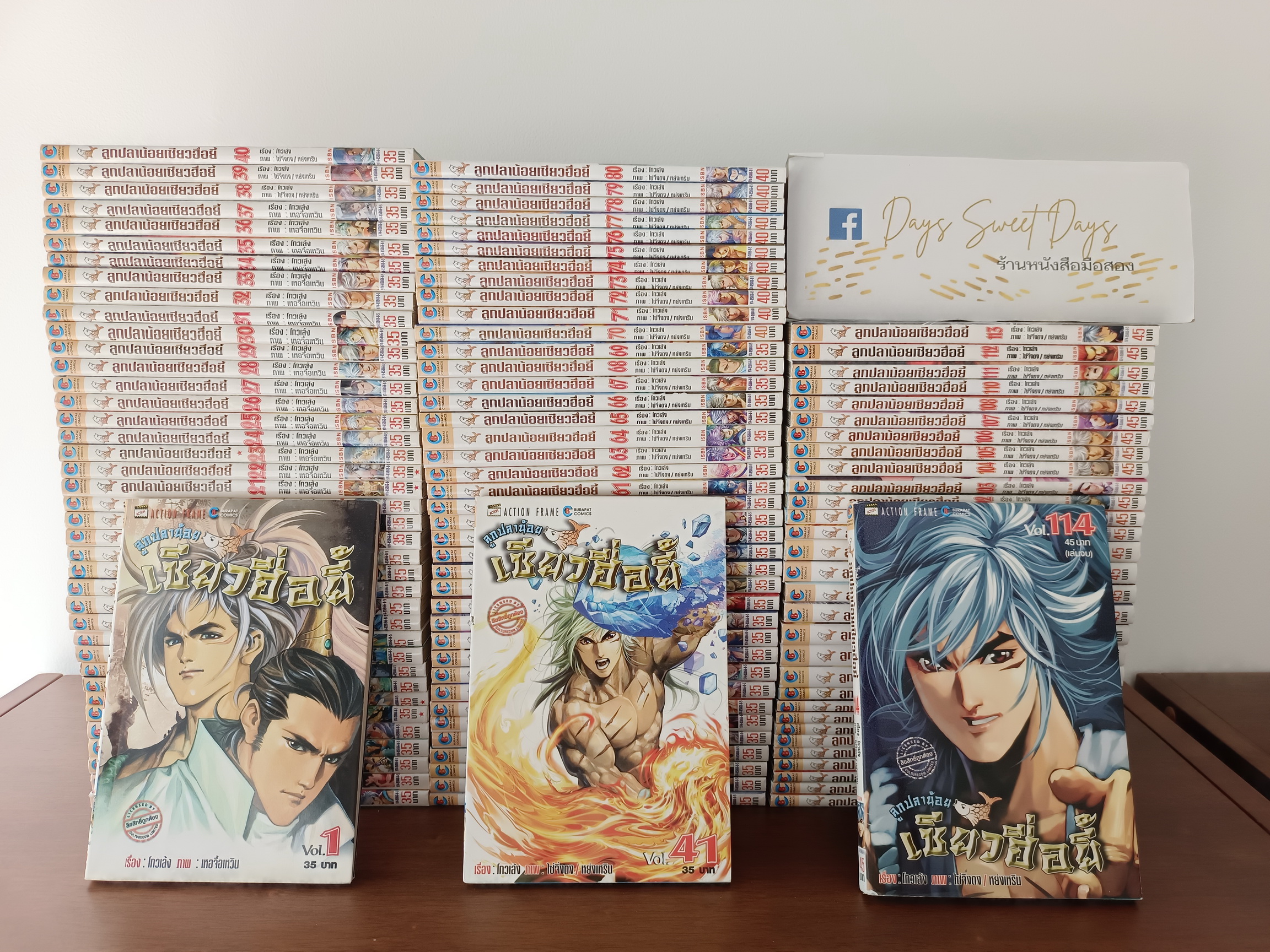หนังสือการ์ตูน ลูกปลาน้อยเซียวฮื่อยี้ เล่ม 1-114 (ขาดเล่ม 92,93,109) จบ (ขายยกชุด) ผู้เขียน ไซ่จิ่งตง/ หย่งเหริน