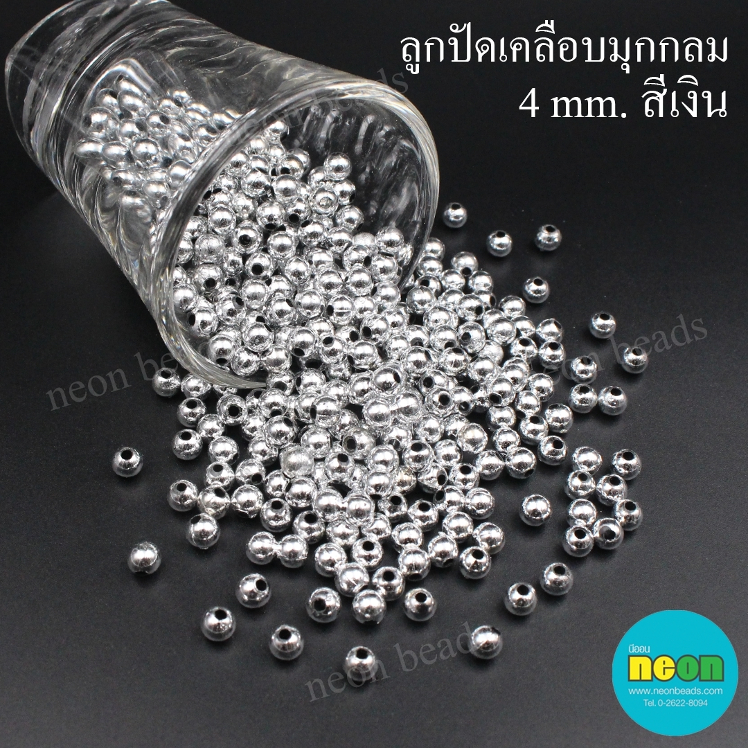 ลูกปัดพลาสติกเคลือบสีมุกกลม4มม.เงิน/500กรัม