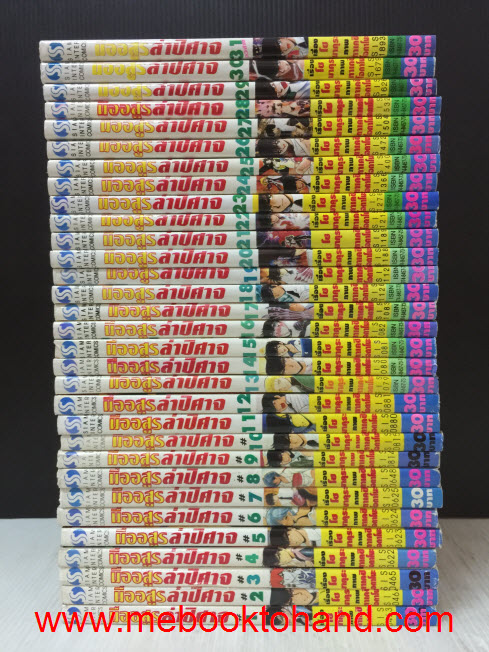 นูเบ มืออสูรล่าปีศาจ 1-31 จบ